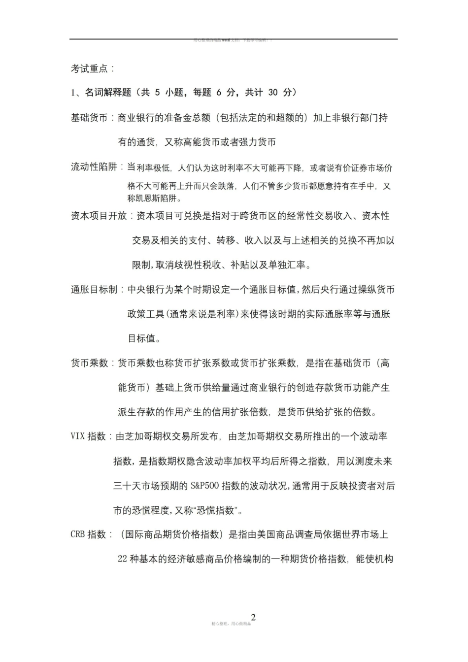 微观经济学现代观点.pdf_第2页
