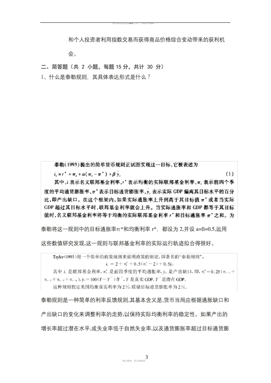 微观经济学现代观点.pdf_第3页