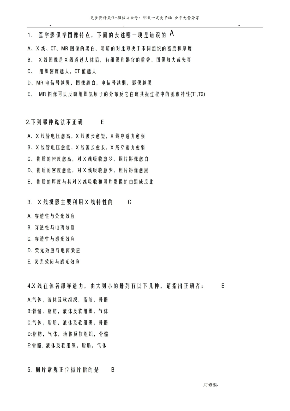 医学影像学试题库含答案.pdf_第1页