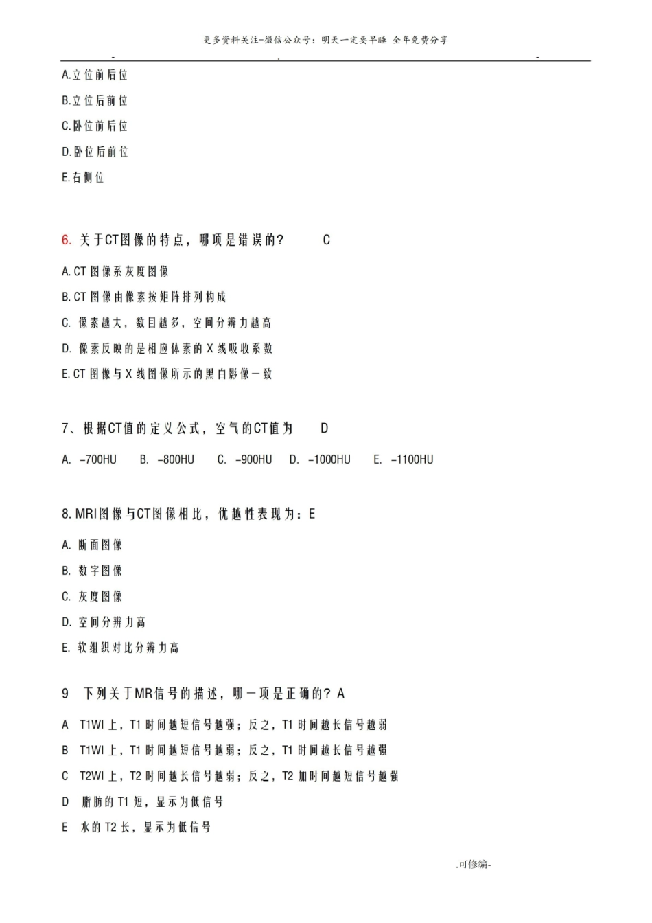 医学影像学试题库含答案.pdf_第2页