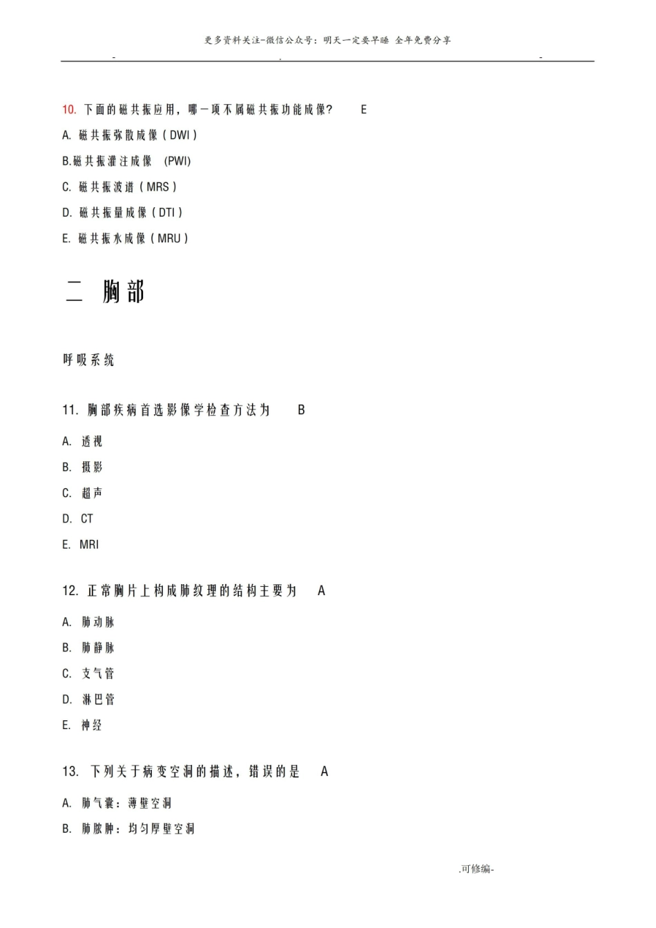 医学影像学试题库含答案.pdf_第3页