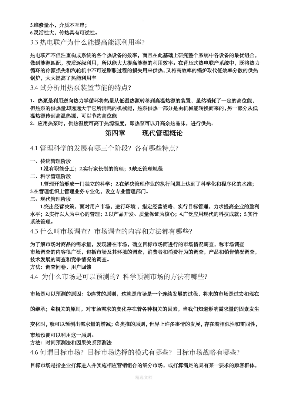 能源工程管理复习题知识点.pdf_第3页