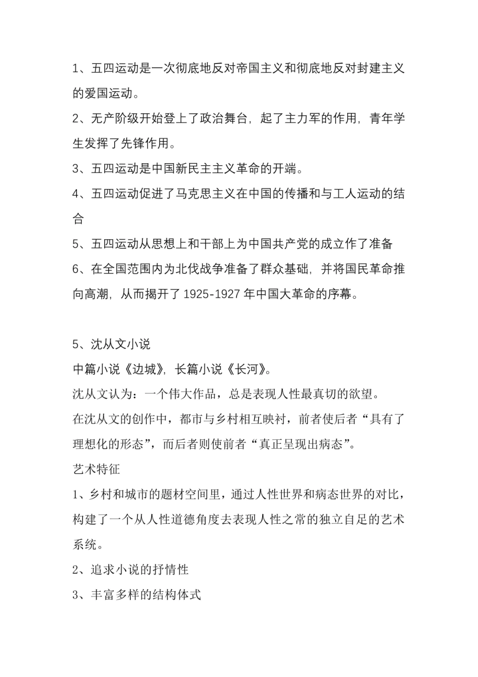中国现当代文学期末复习重点.pdf_第2页
