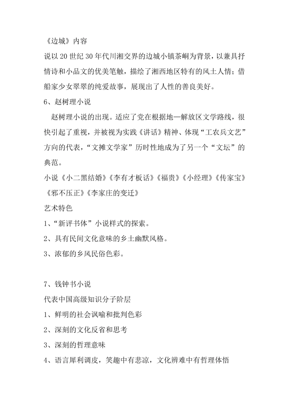 中国现当代文学期末复习重点.pdf_第3页