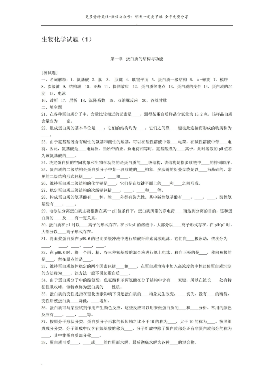 生物化学试题1.pdf_第1页