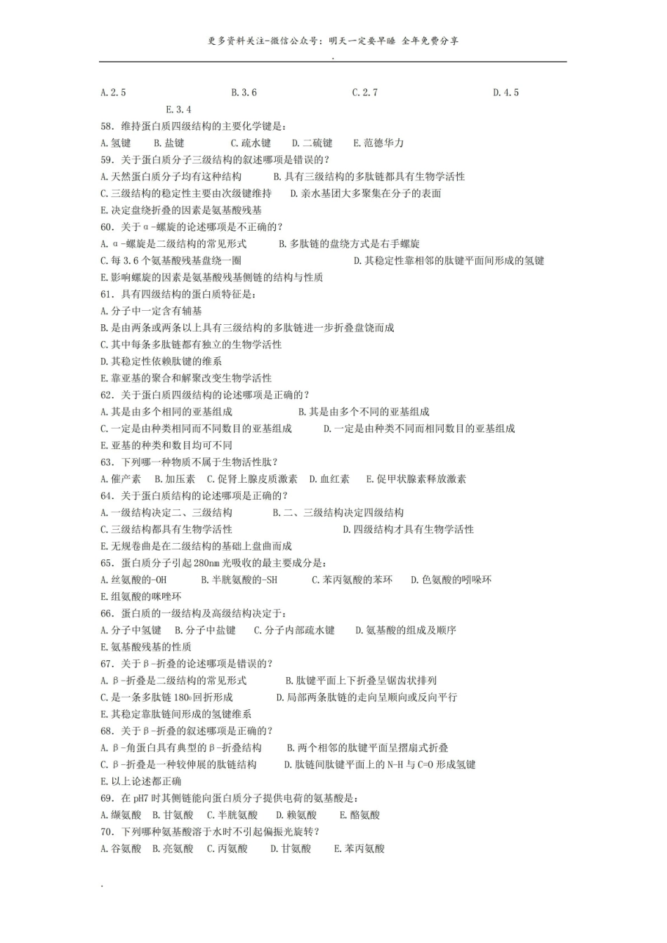 生物化学试题1.pdf_第3页