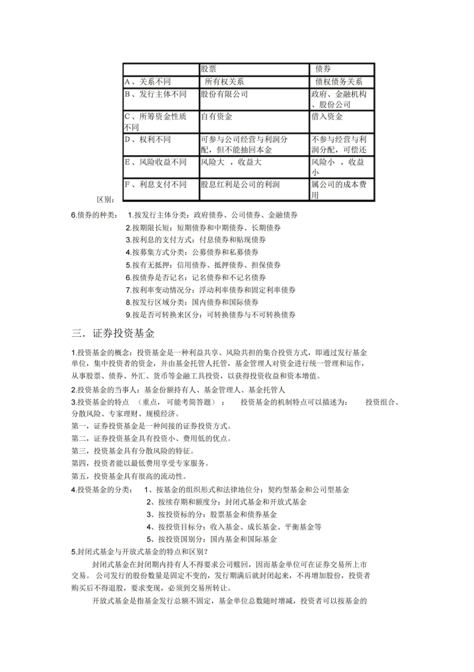 证券投资学复习重点资料整理.pdf_第2页