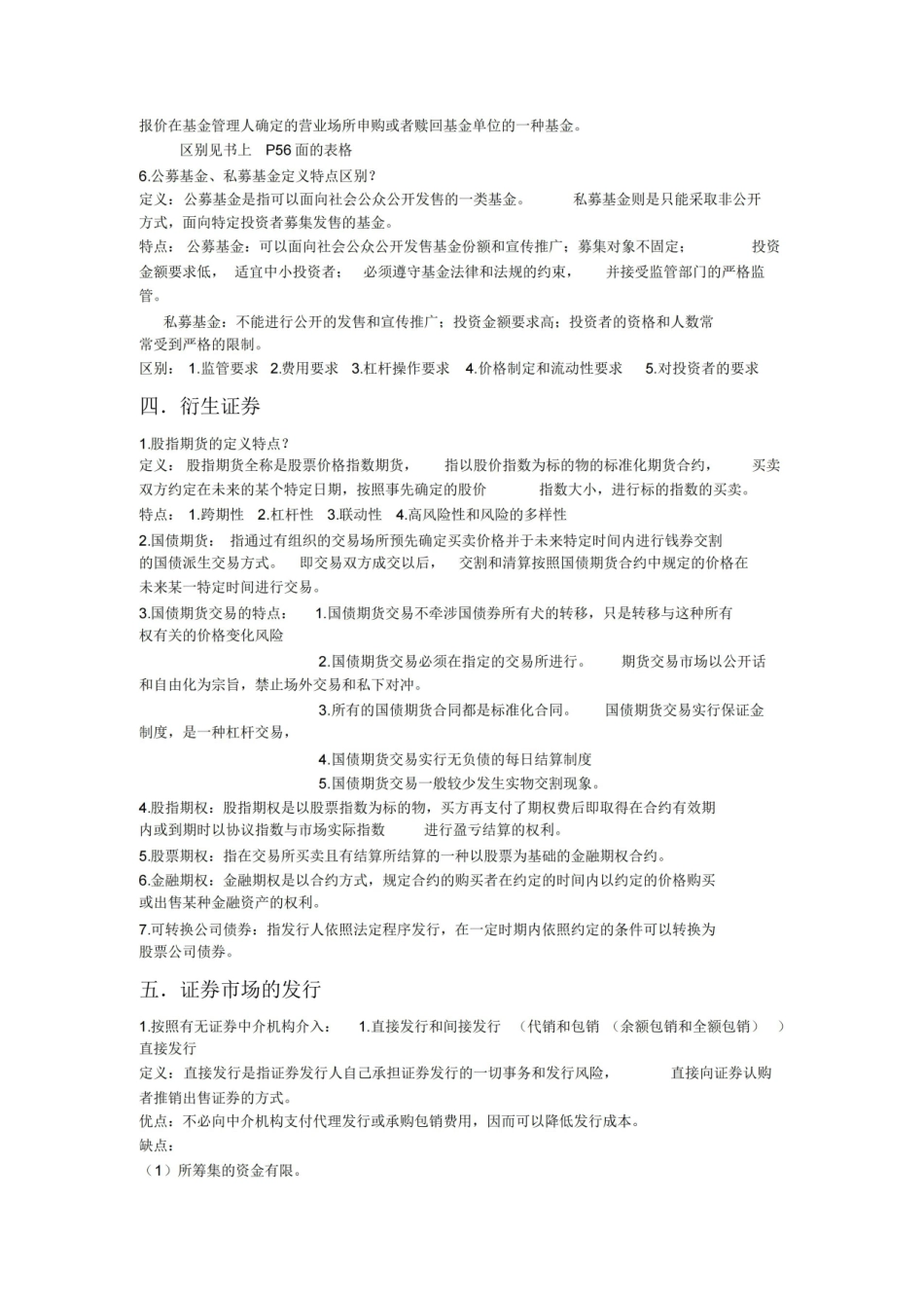 证券投资学复习重点资料整理.pdf_第3页