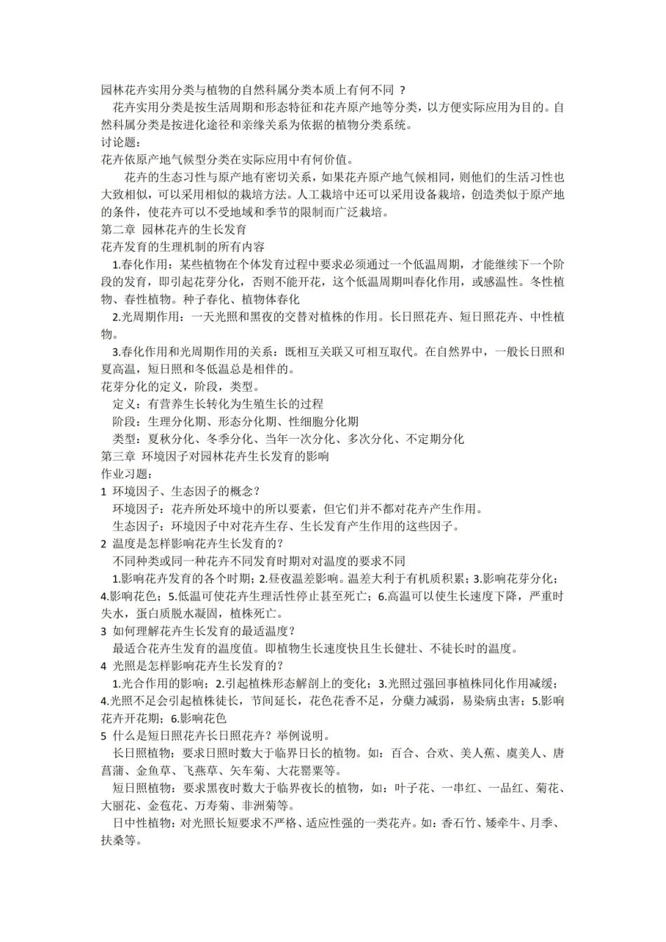 园林花卉学复习资料(重点).pdf_第2页