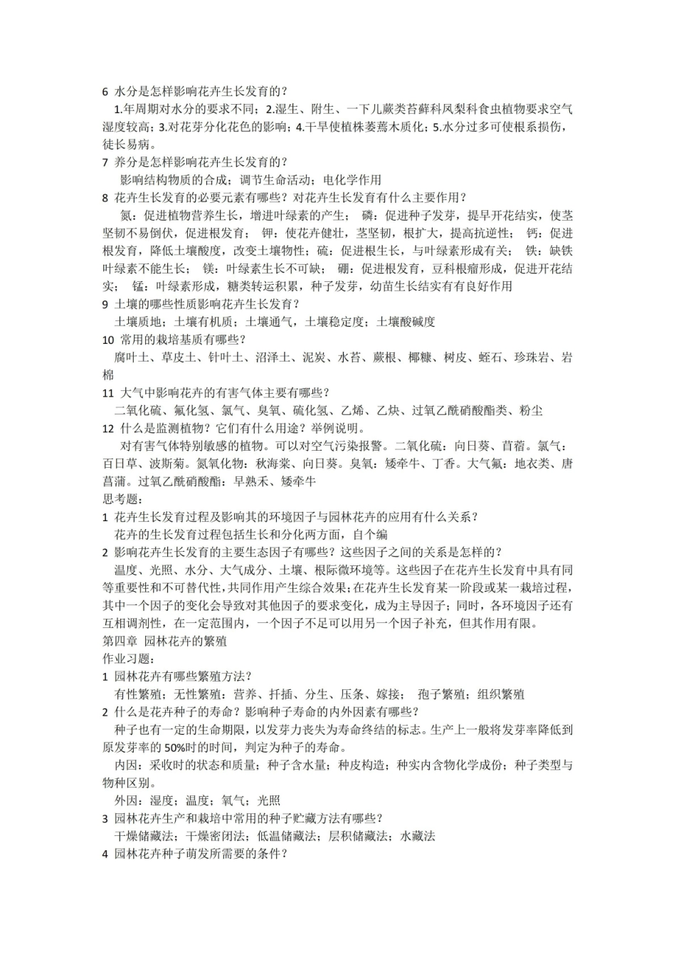 园林花卉学复习资料(重点).pdf_第3页