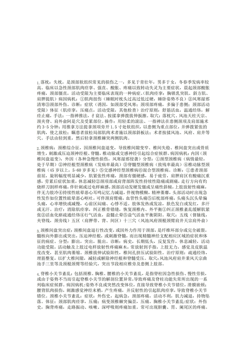 推拿治疗学期末重点.pdf_第2页