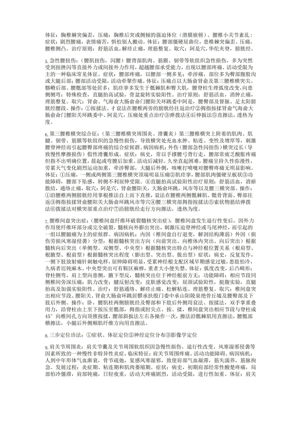 推拿治疗学期末重点.pdf_第3页