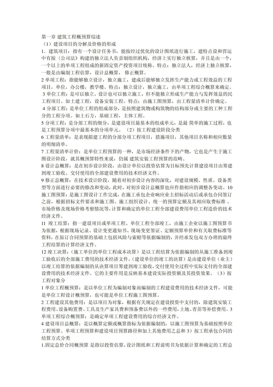 建筑与装饰工程计量与计价知识点.pdf_第1页