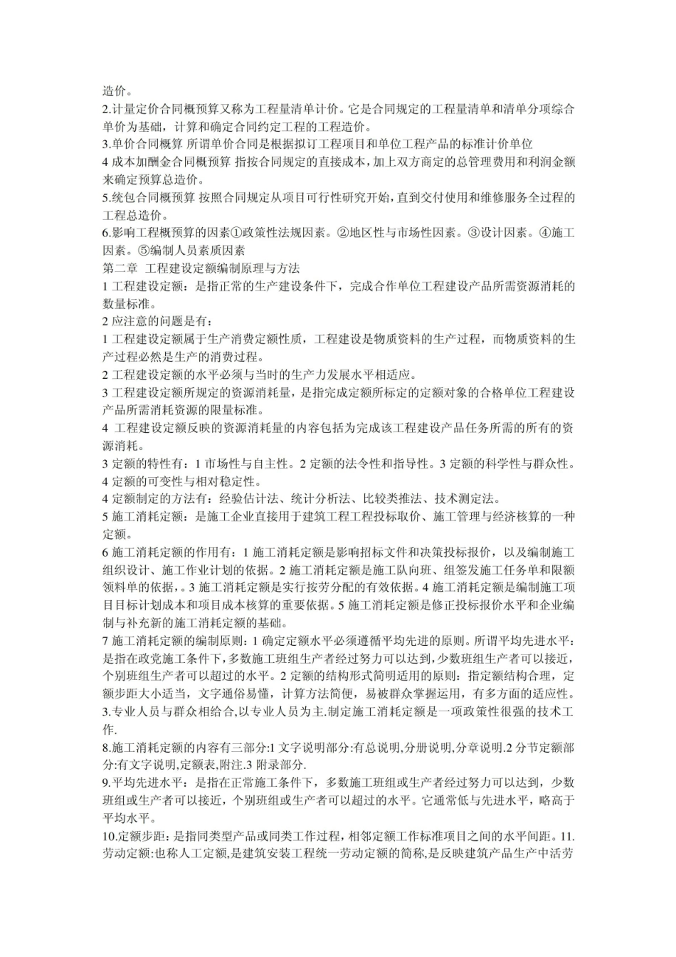 建筑与装饰工程计量与计价知识点.pdf_第2页