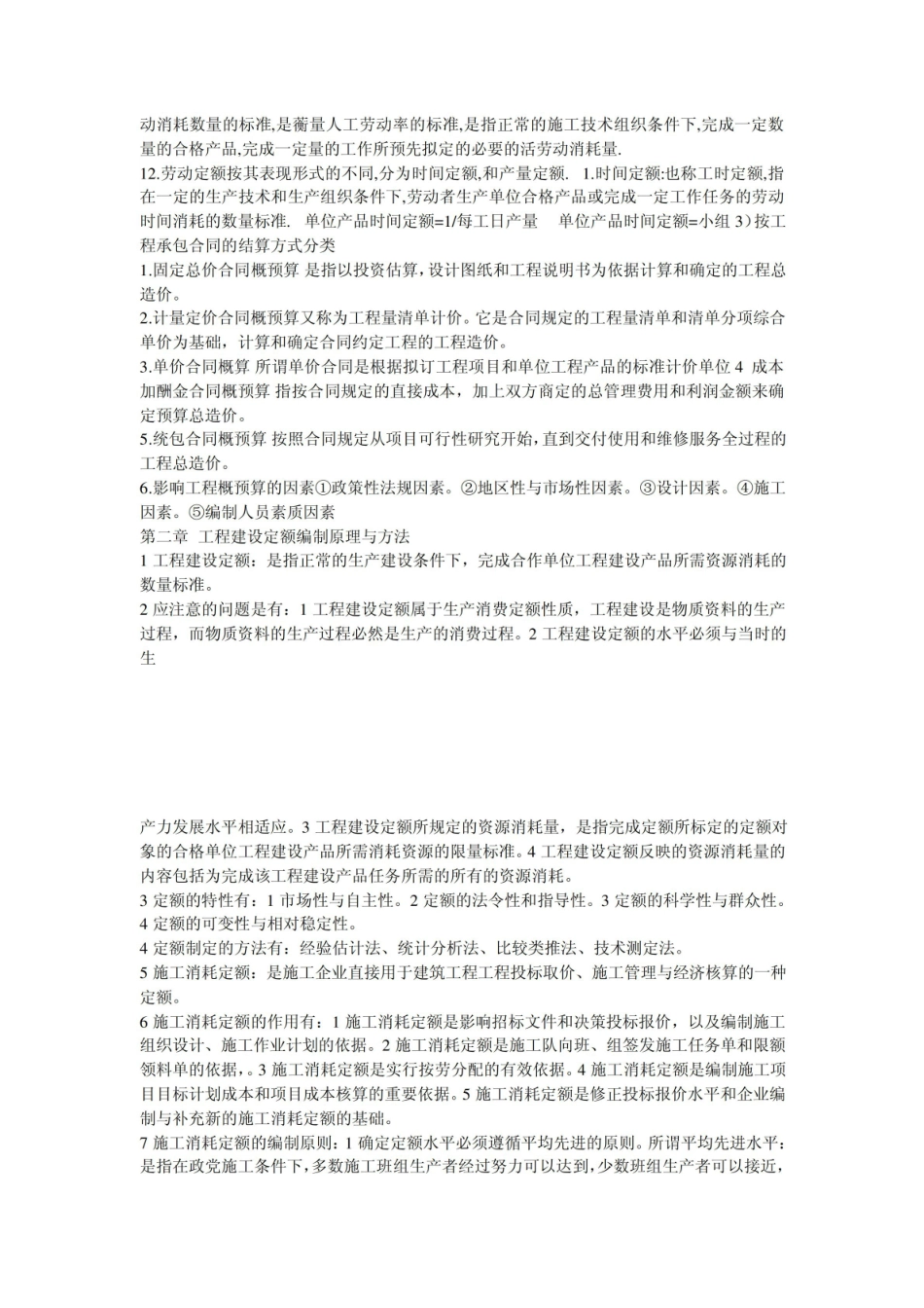 建筑与装饰工程计量与计价知识点.pdf_第3页
