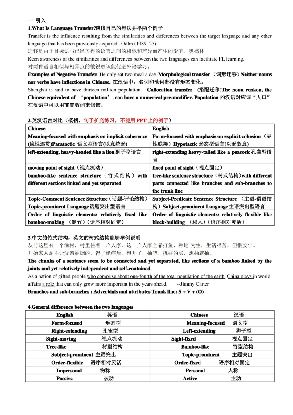 英汉语言对比分析期末考试资料.pdf_第1页