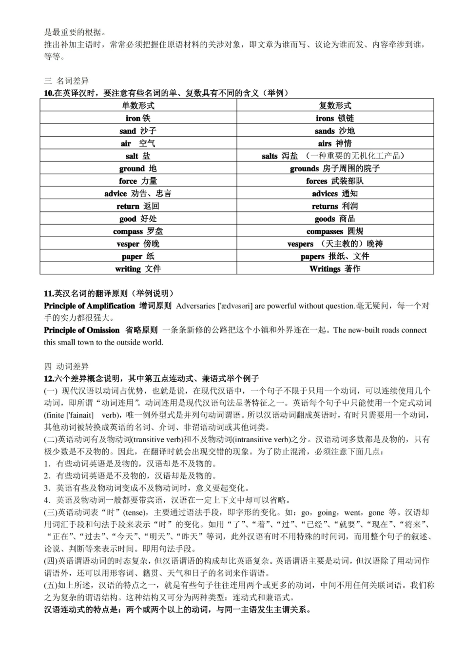 英汉语言对比分析期末考试资料.pdf_第3页