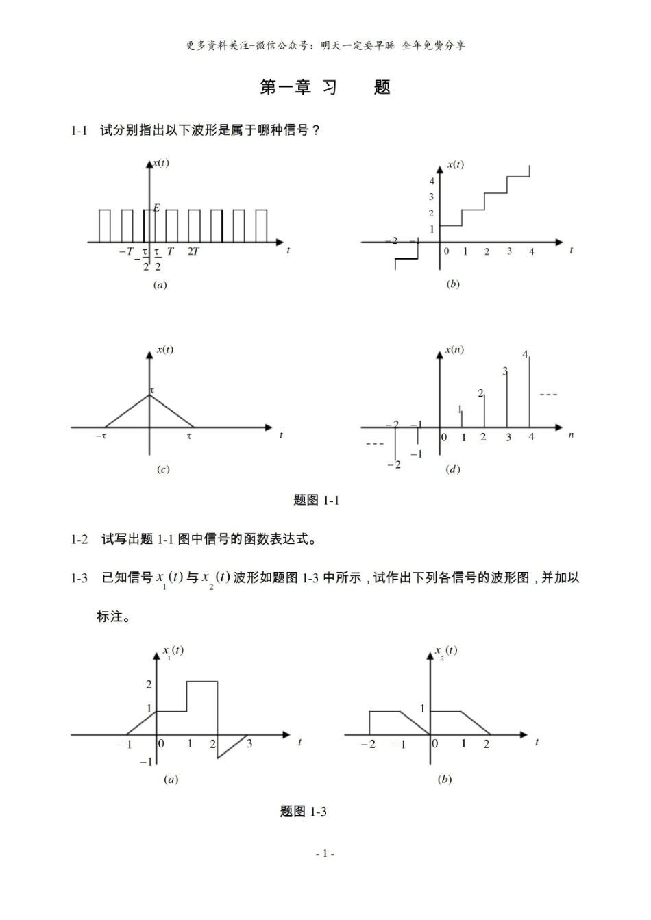 信号与系统练习题及答案.pdf_第1页