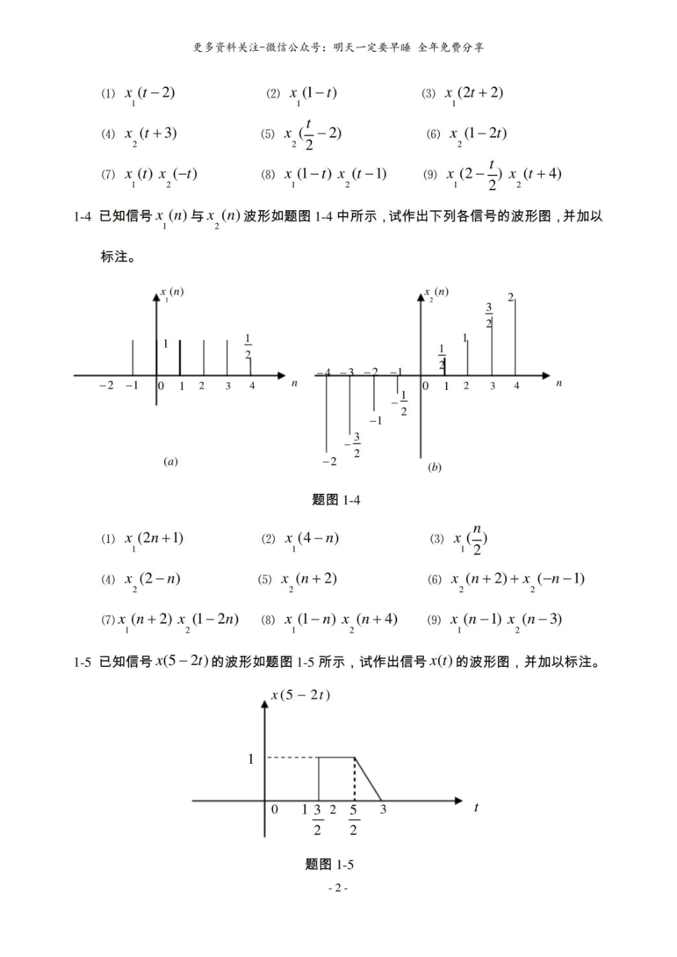 信号与系统练习题及答案.pdf_第2页