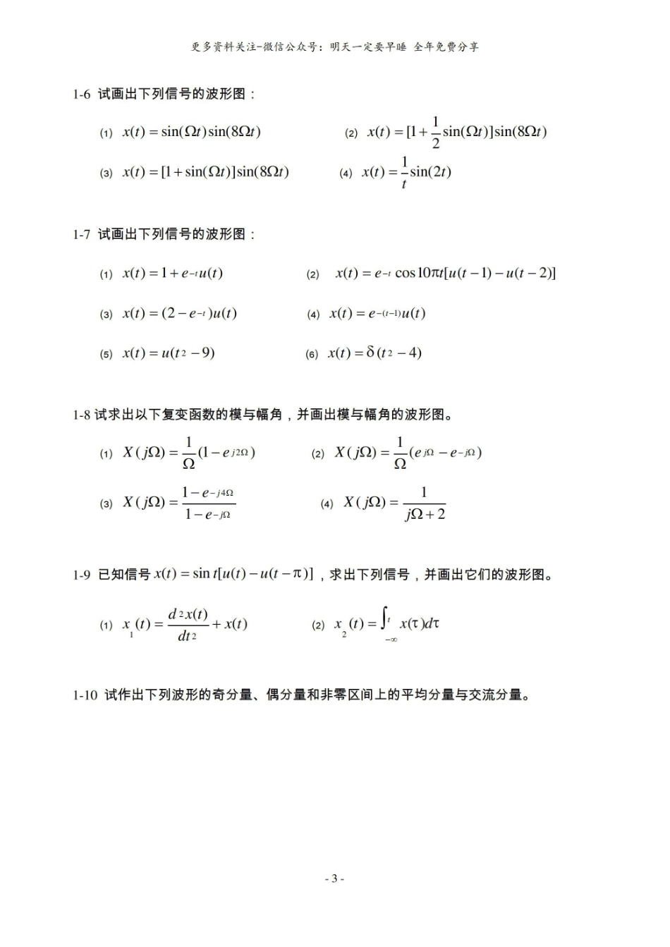 信号与系统练习题及答案.pdf_第3页