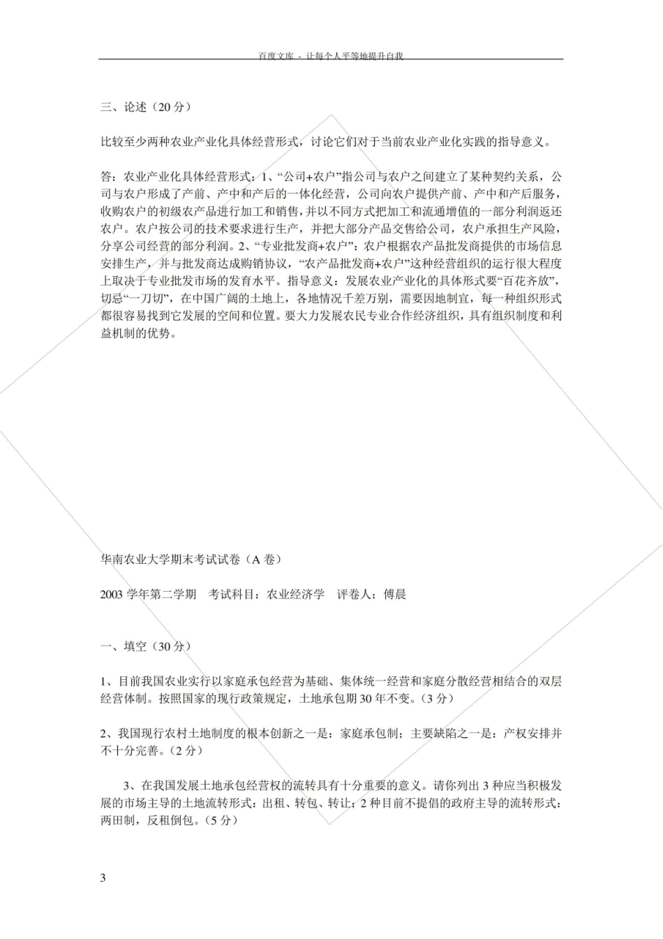 农业经济学期末考试试题试题及答案.pdf_第3页