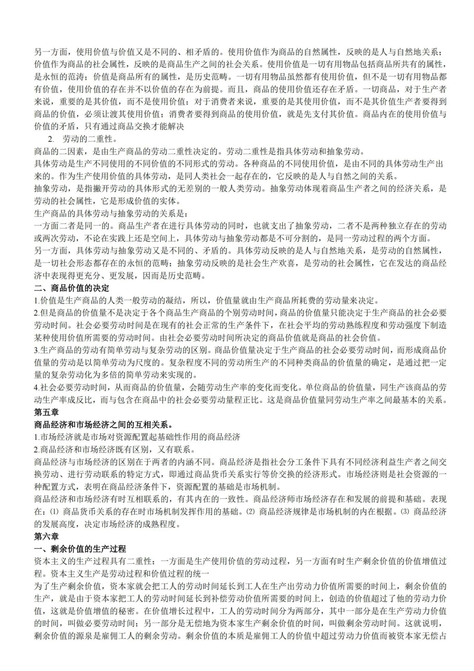 政治经济学重点难点整理大全精华版.pdf_第2页