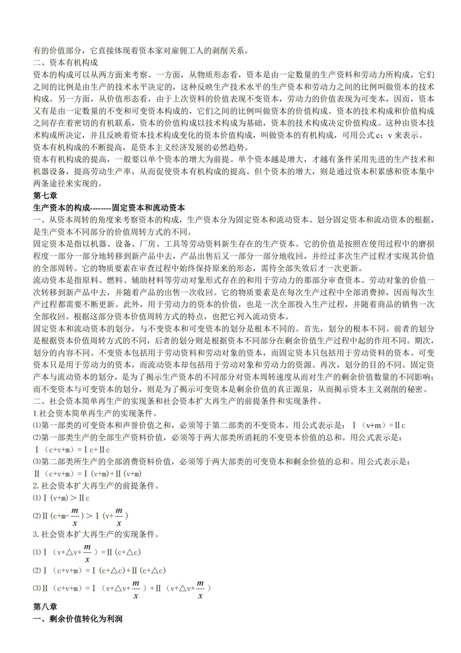 政治经济学重点难点整理大全精华版.pdf_第3页