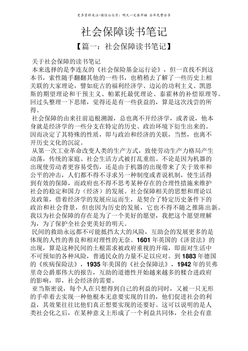 社会保障读书笔记.pdf_第1页