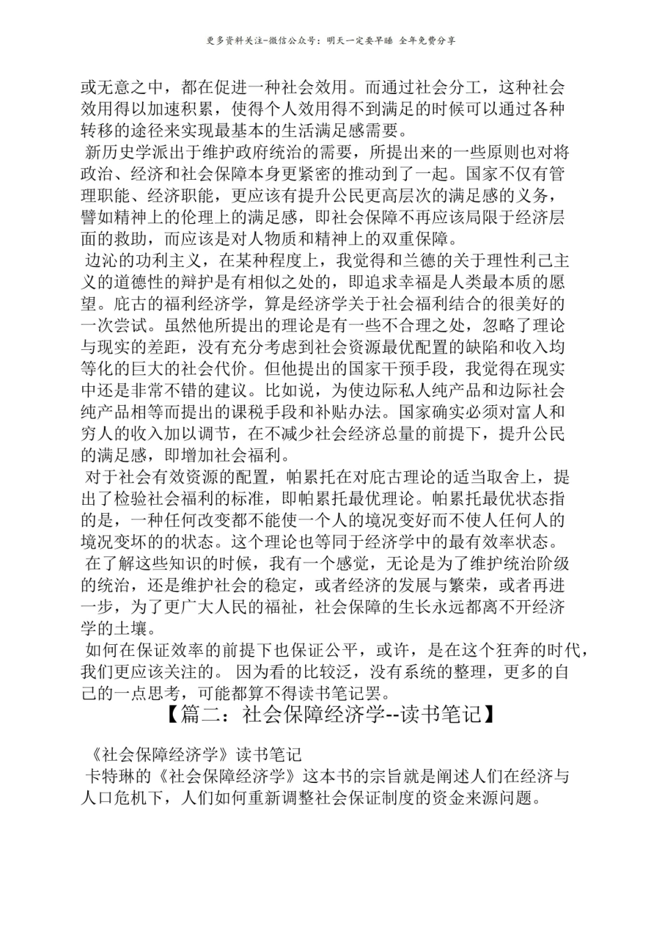 社会保障读书笔记.pdf_第2页