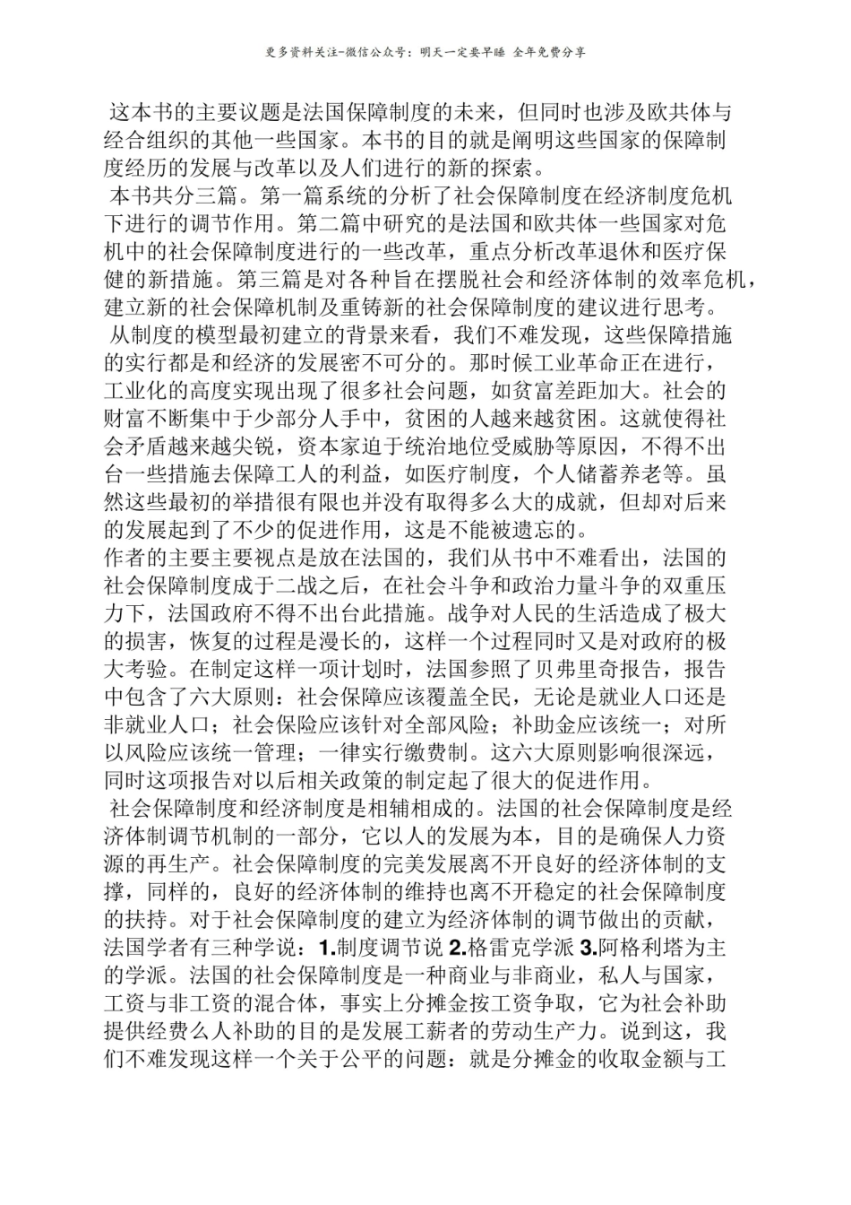 社会保障读书笔记.pdf_第3页