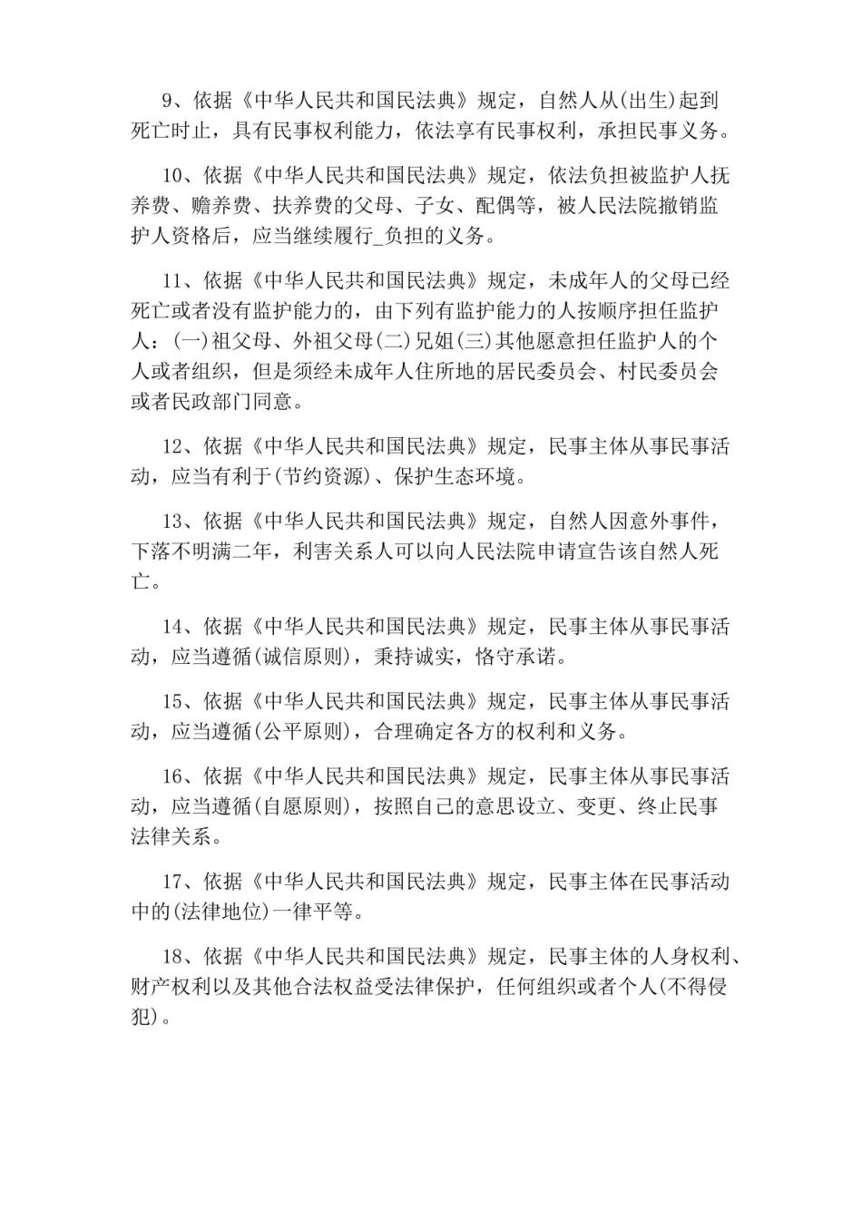 民法典知识点参考.pdf_第2页