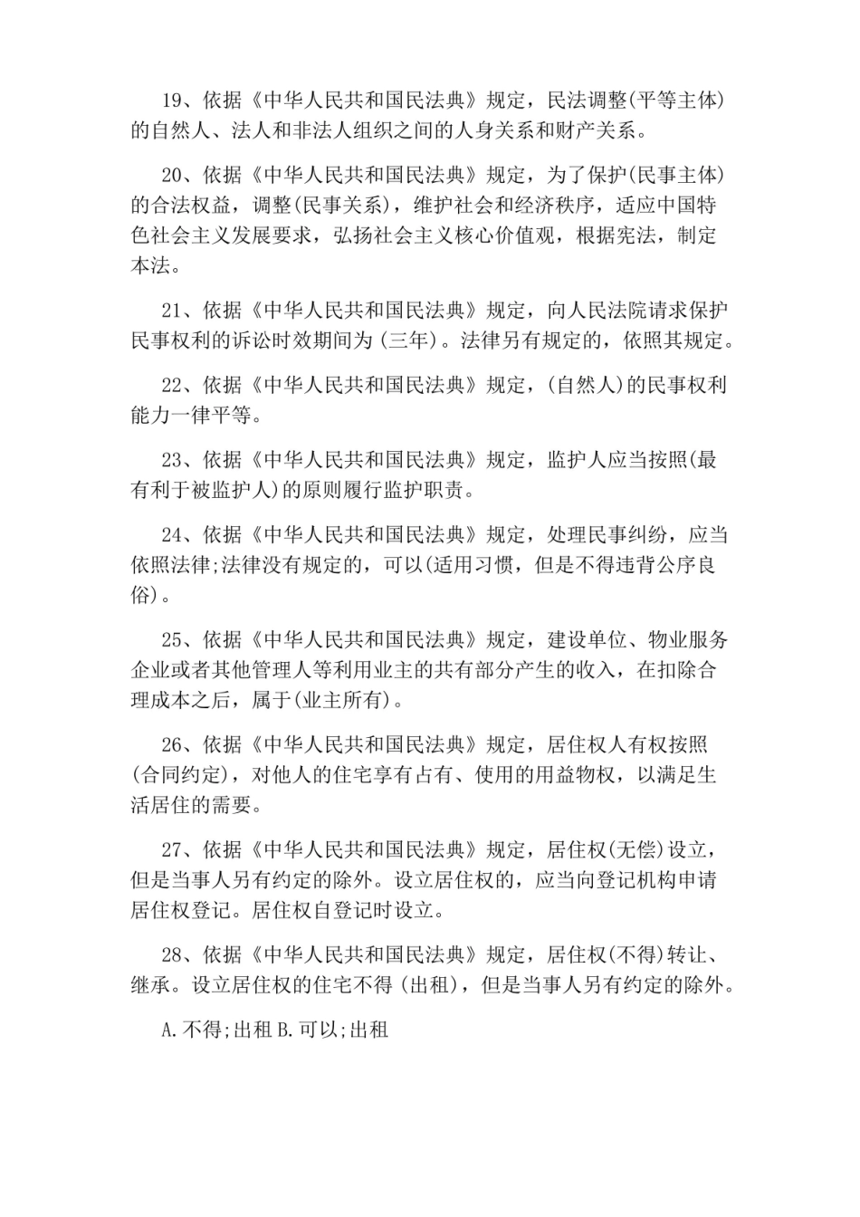 民法典知识点参考.pdf_第3页