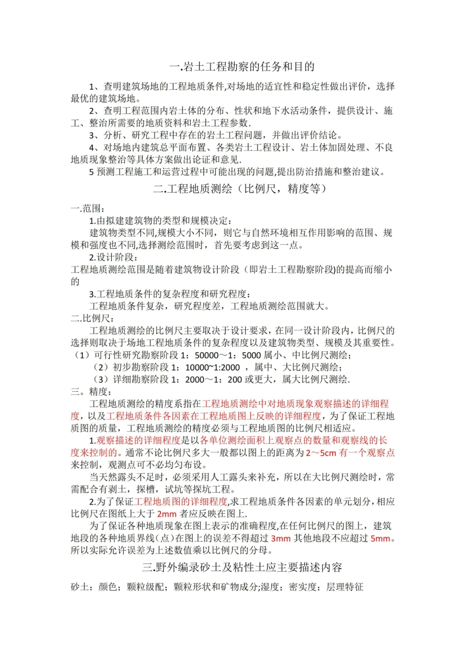 岩土工程勘察重点.pdf_第1页