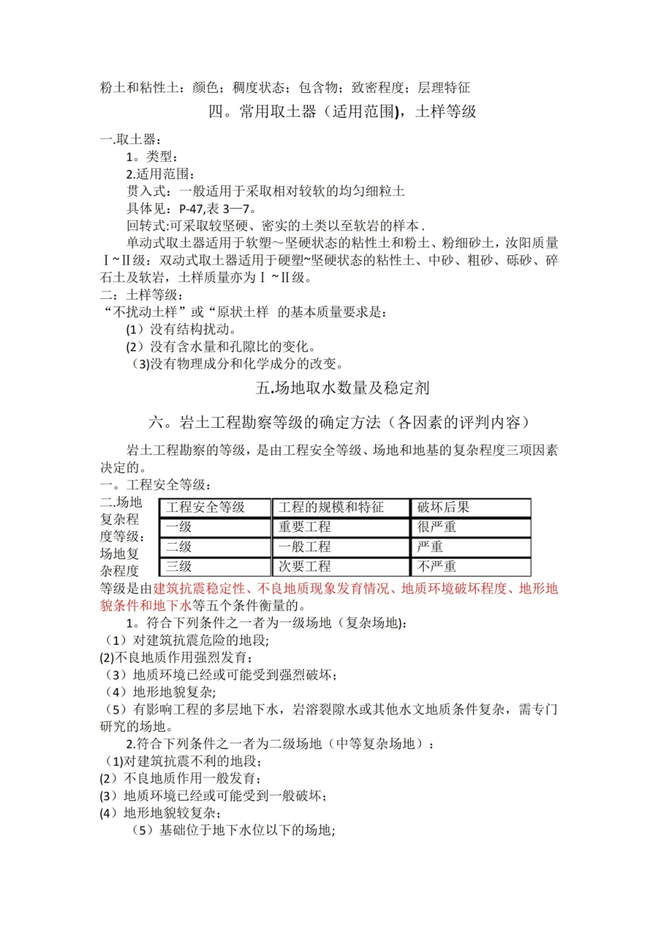 岩土工程勘察重点.pdf_第2页