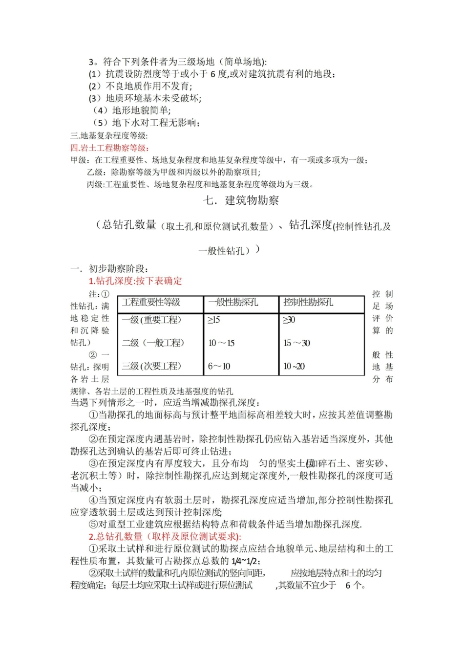 岩土工程勘察重点.pdf_第3页