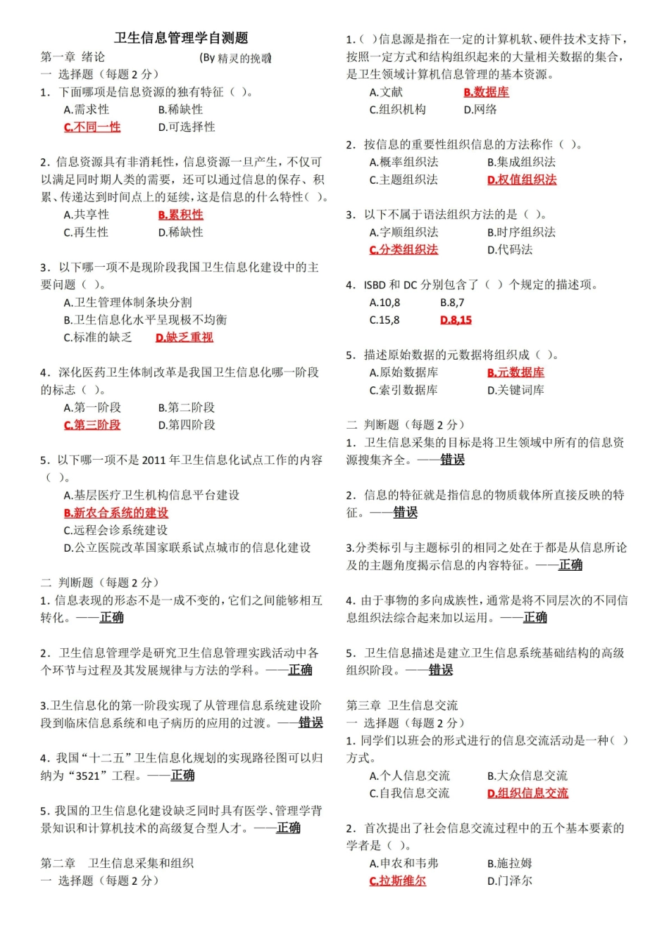 卫生信息管理学自测题.pdf_第1页