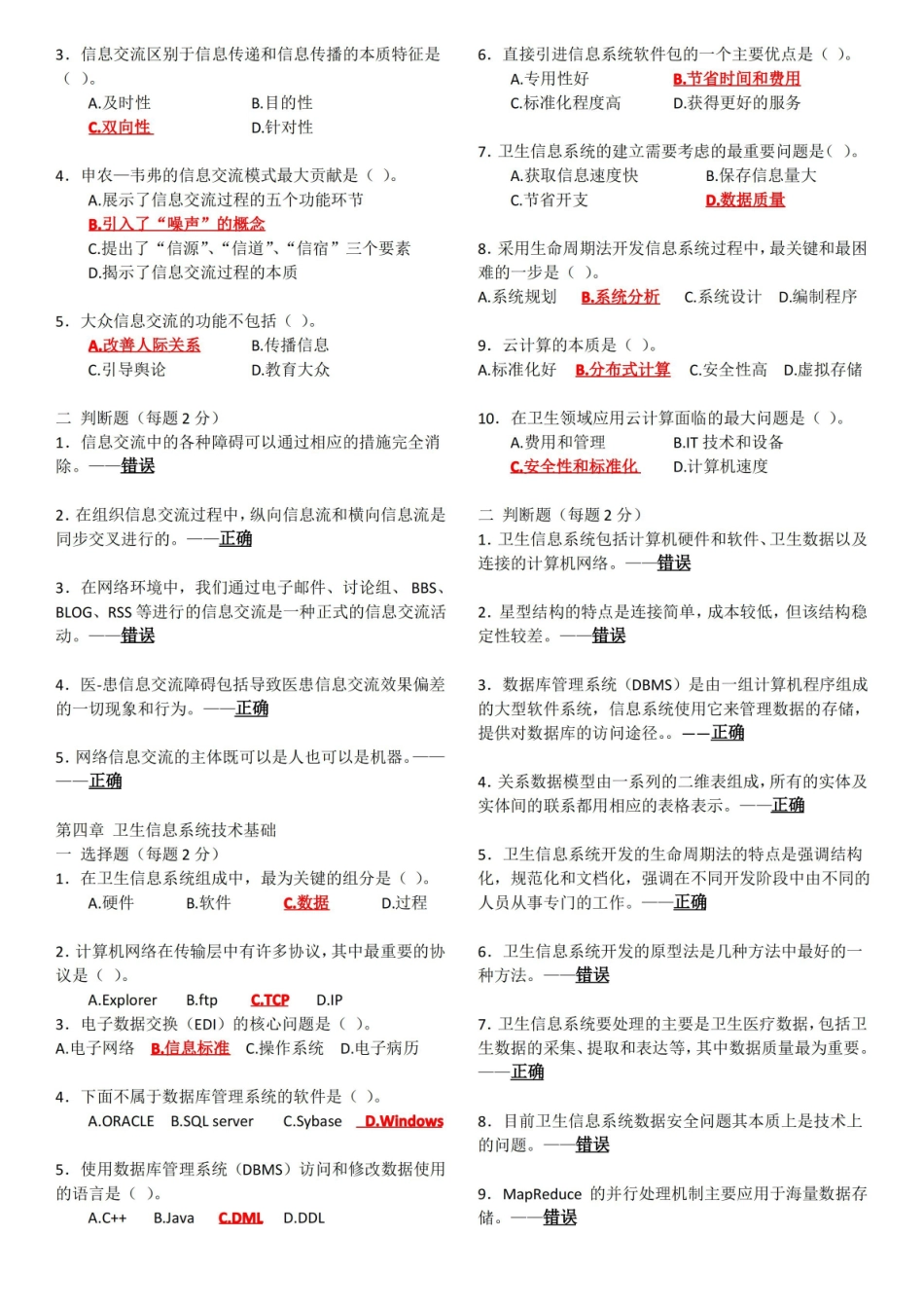 卫生信息管理学自测题.pdf_第2页