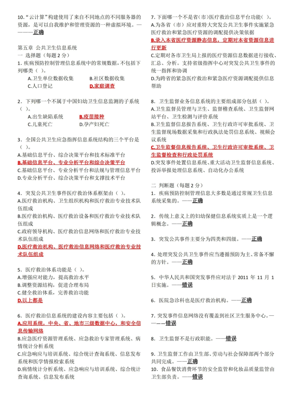 卫生信息管理学自测题.pdf_第3页