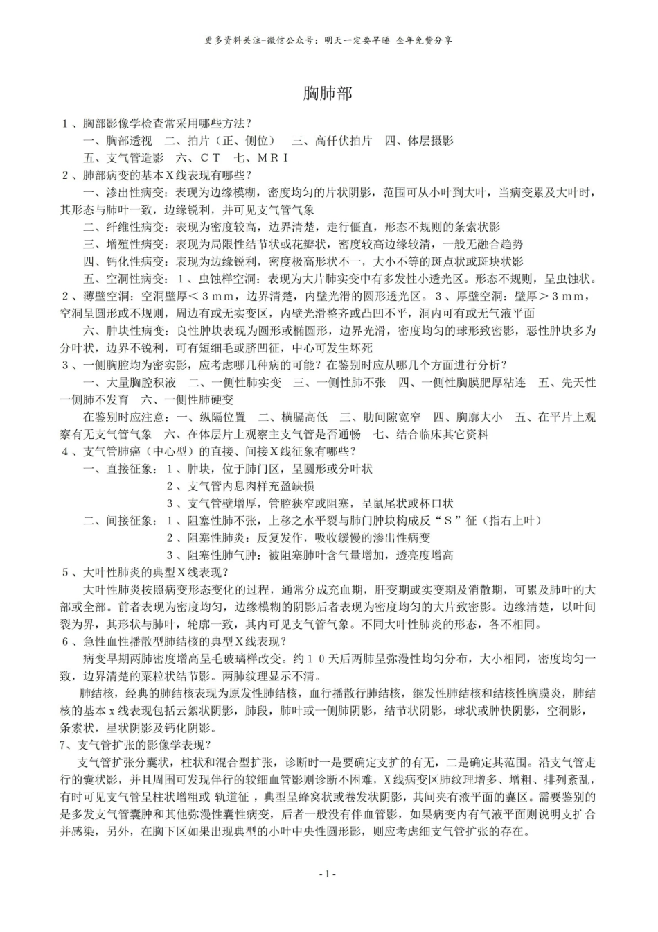 医学影像学试题和答案.pdf_第1页