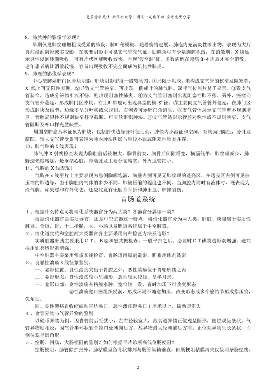医学影像学试题和答案.pdf_第2页