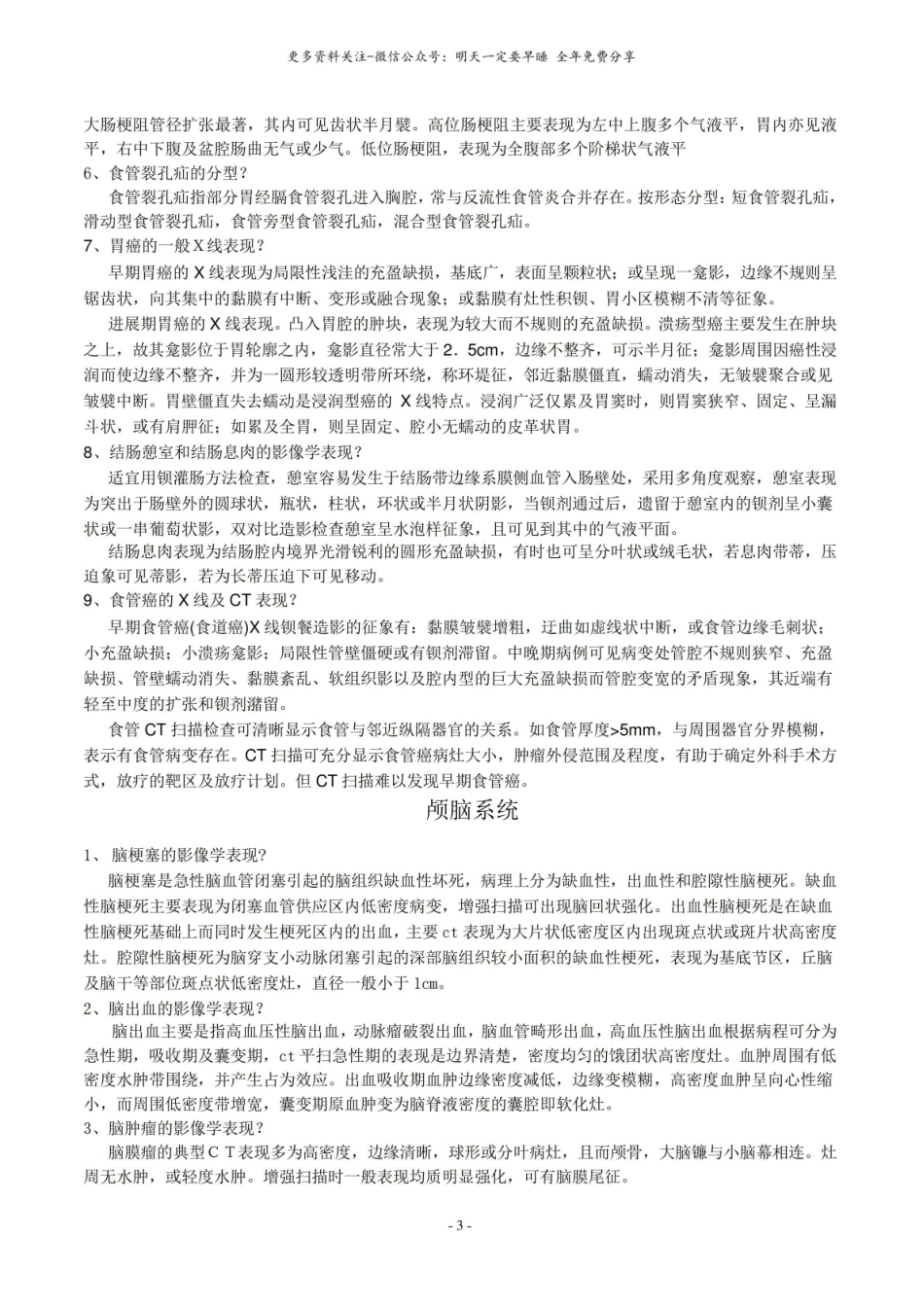 医学影像学试题和答案.pdf_第3页