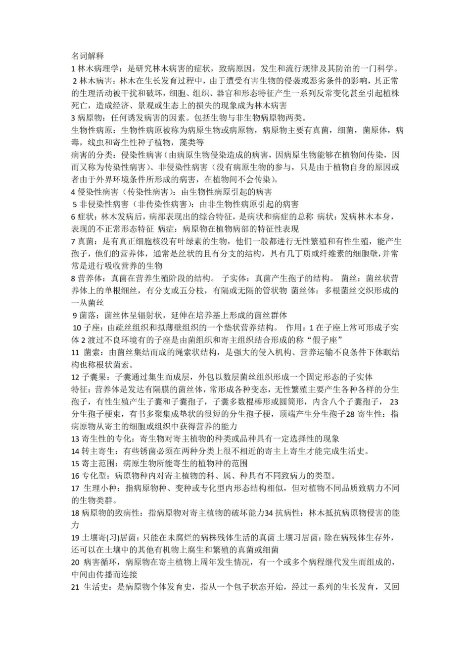 林木病理学复习资料.pdf_第1页