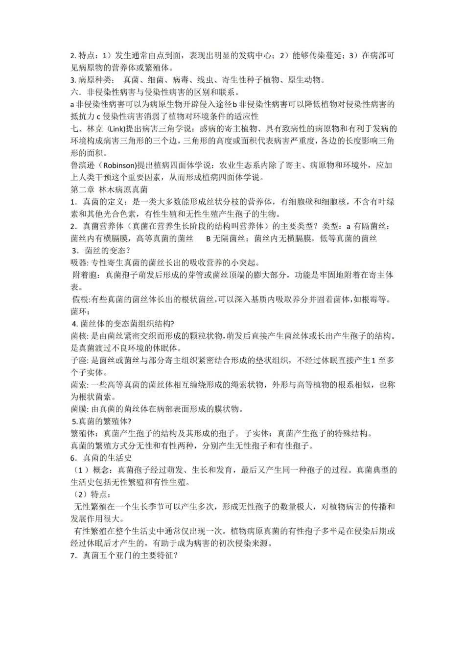 林木病理学复习资料.pdf_第3页