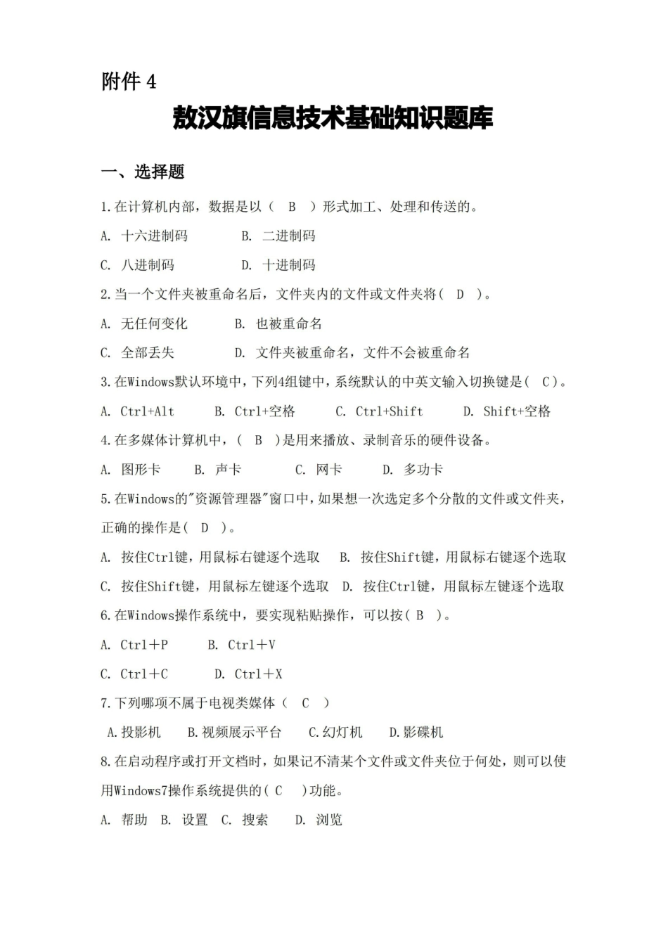 信息技术基础题库.pdf_第1页