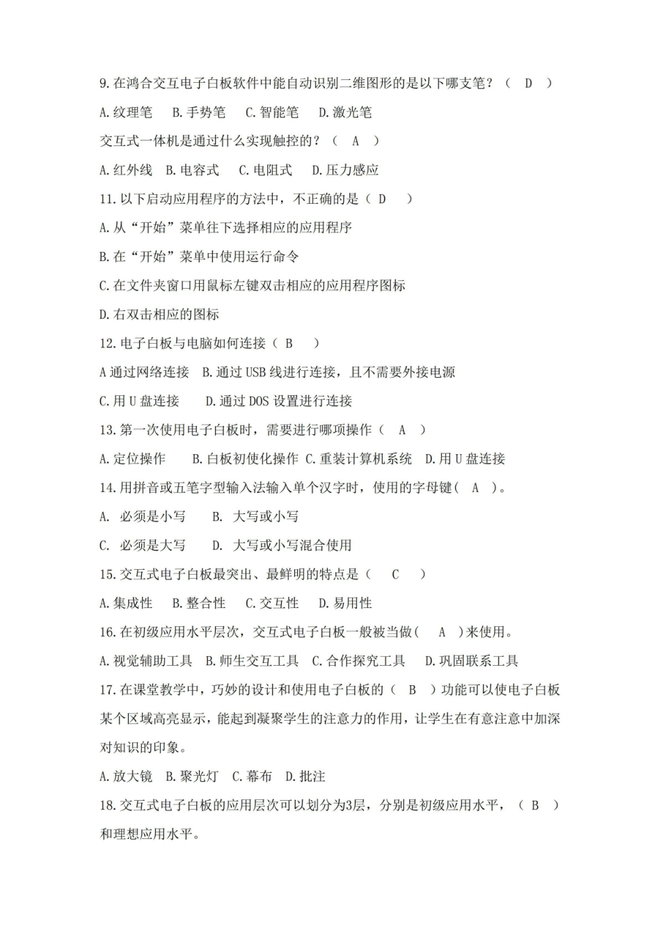 信息技术基础题库.pdf_第2页