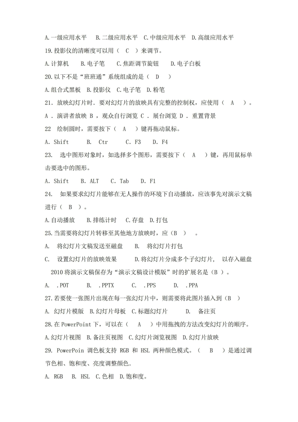 信息技术基础题库.pdf_第3页