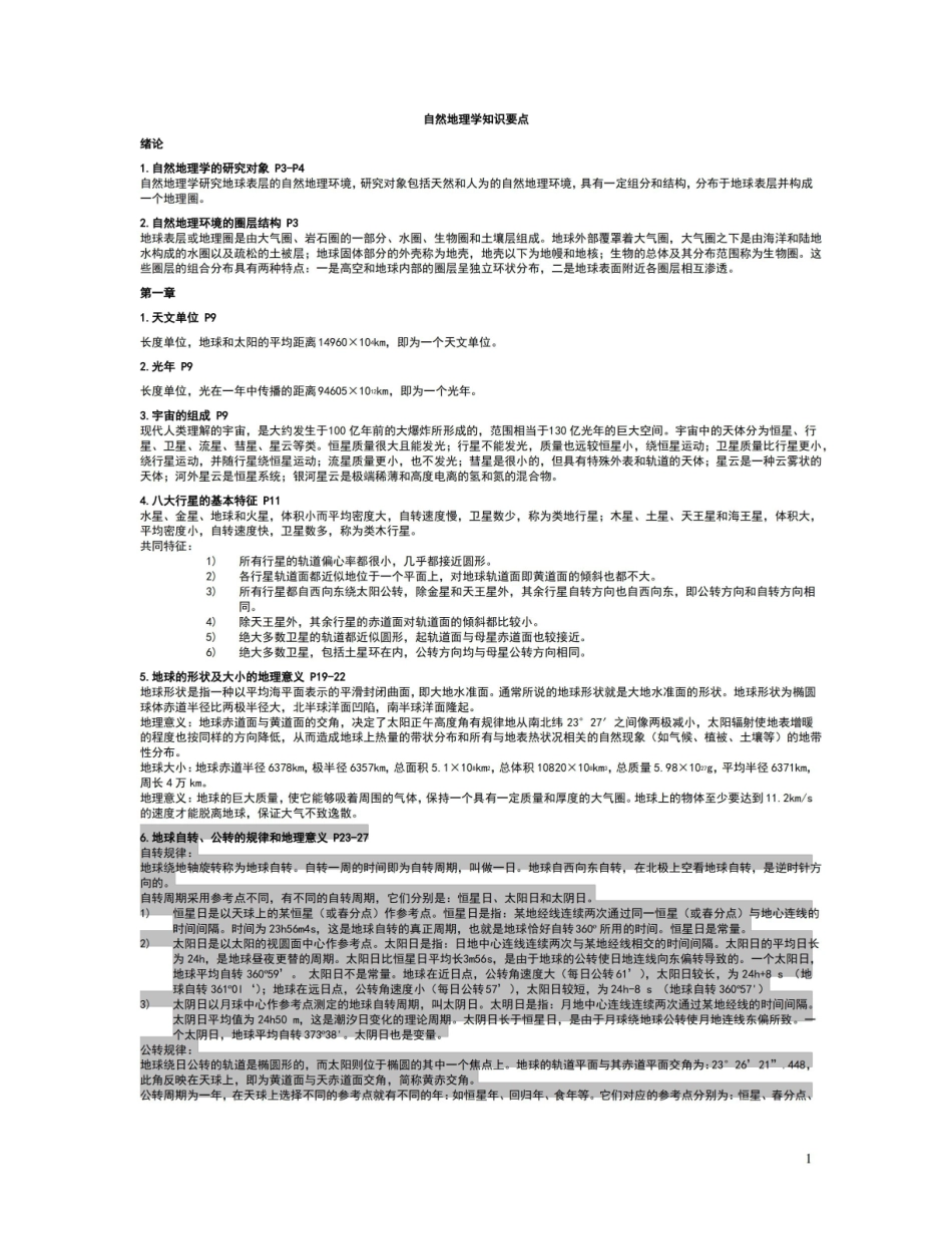 自然地理学知识点(完整).pdf_第1页