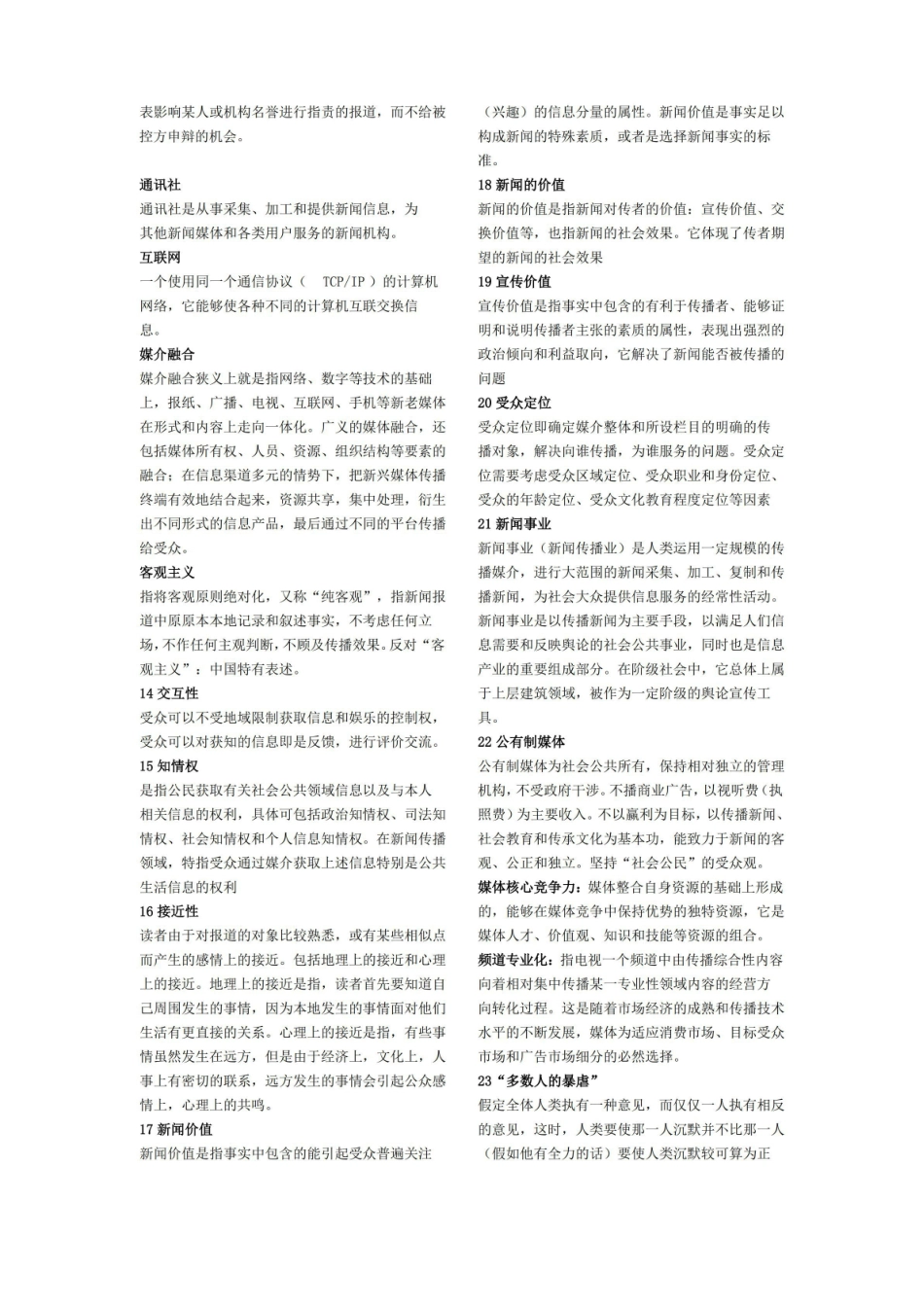 融合新闻学复习提纲答案(完整版).pdf_第2页