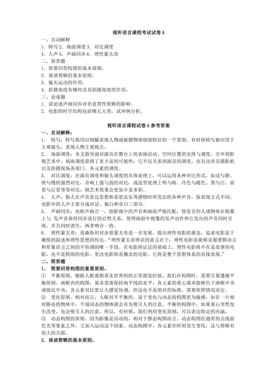 视听语言试题库.pdf_第1页