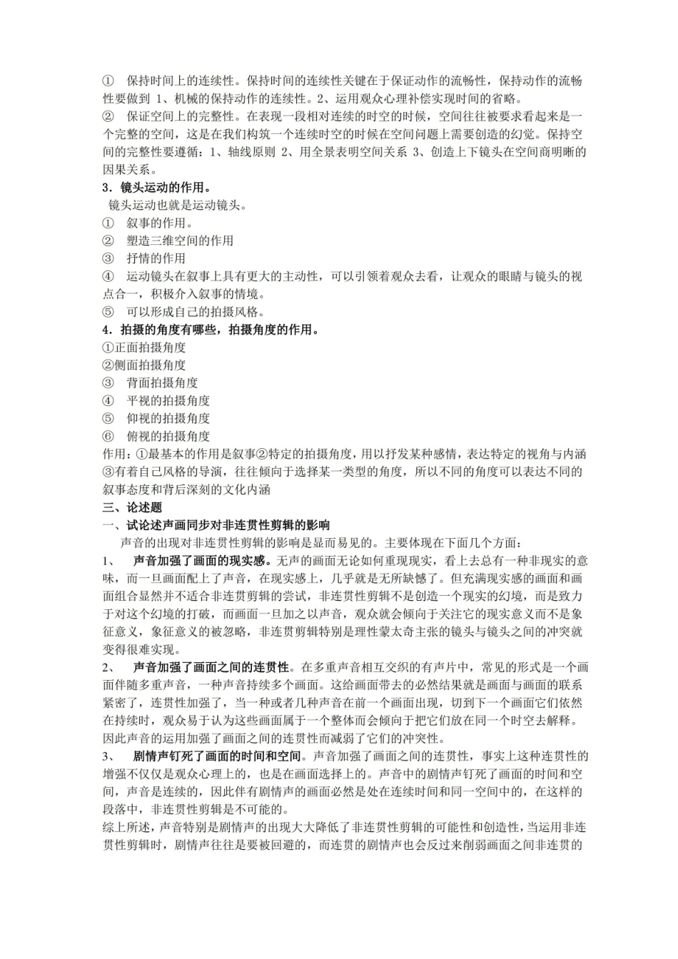 视听语言试题库.pdf_第2页